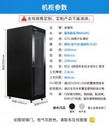 機柜標準技術(shù)參數(shù)配置表 機柜標準技術(shù)參數(shù)配置表